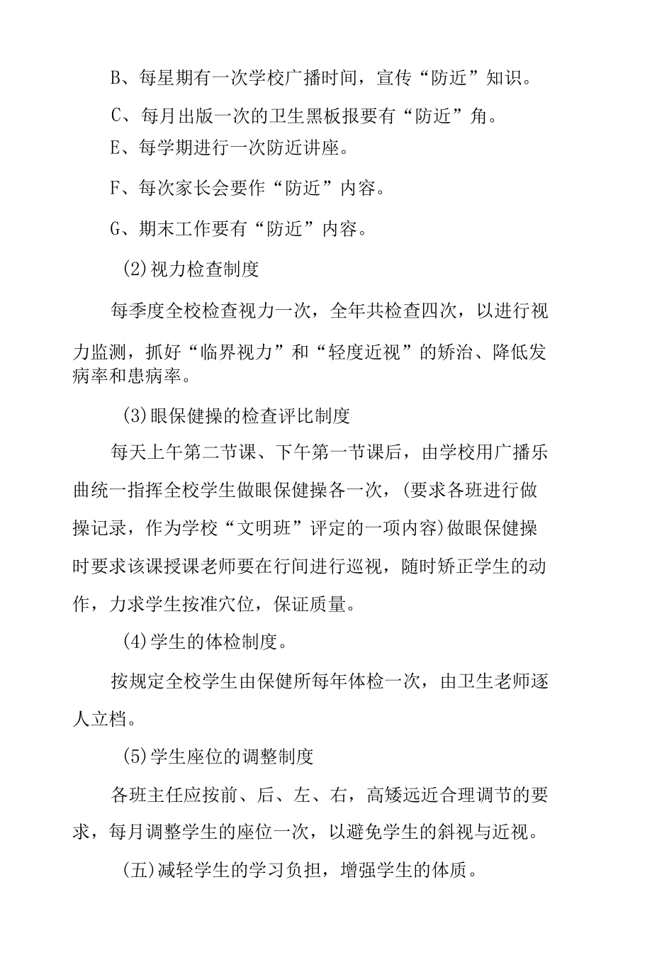 小学近视预防（防控）方案3篇.docx_第3页