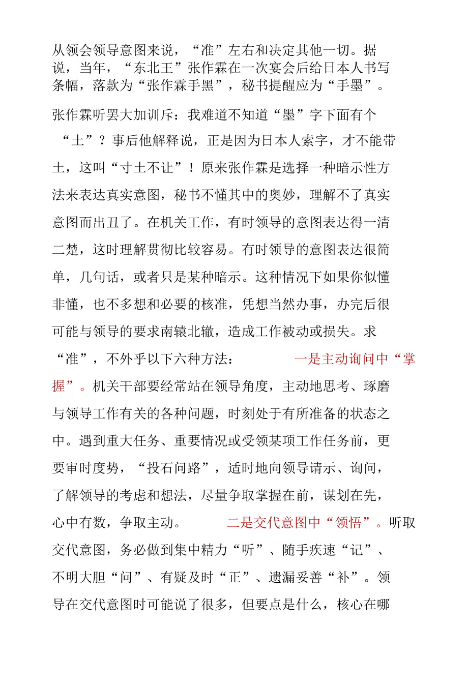 把握领导意图“六个方法”：准确把握领导意图“六个方法”.docx_第1页