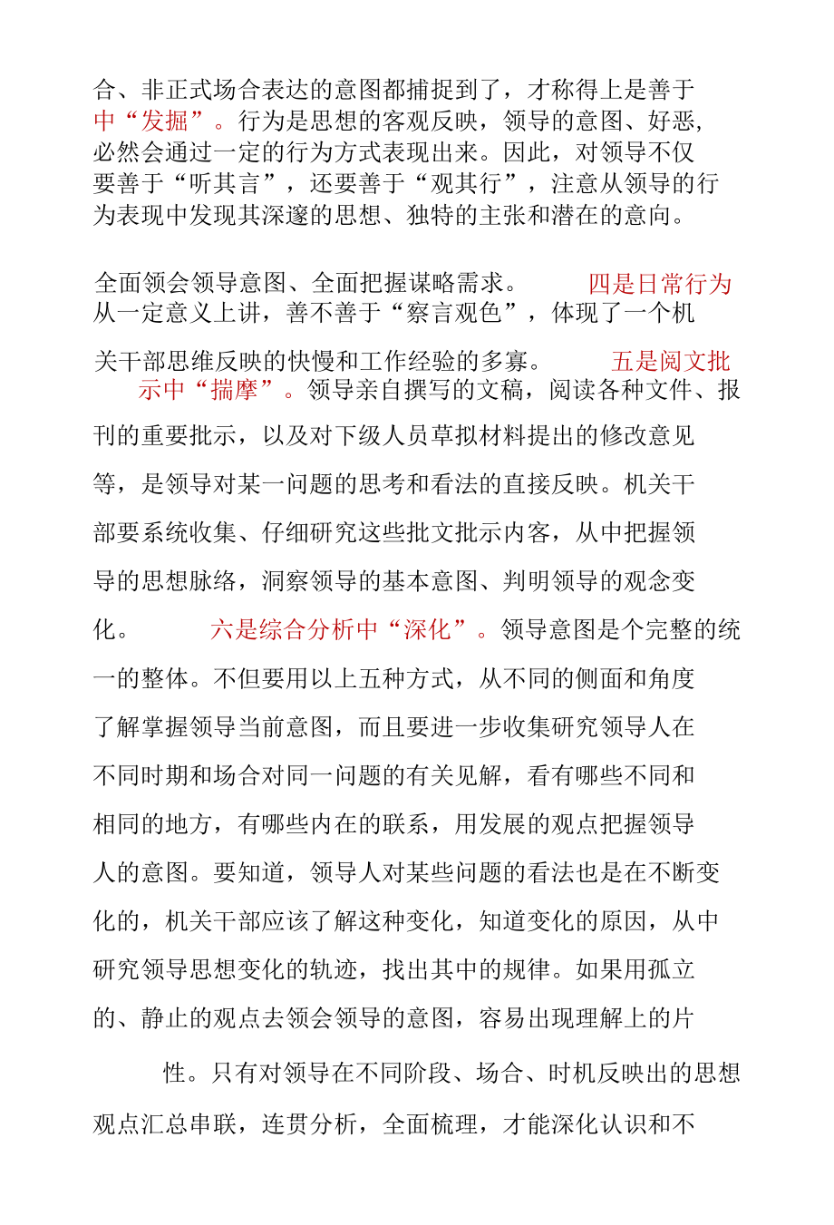 把握领导意图“六个方法”：准确把握领导意图“六个方法”.docx_第3页