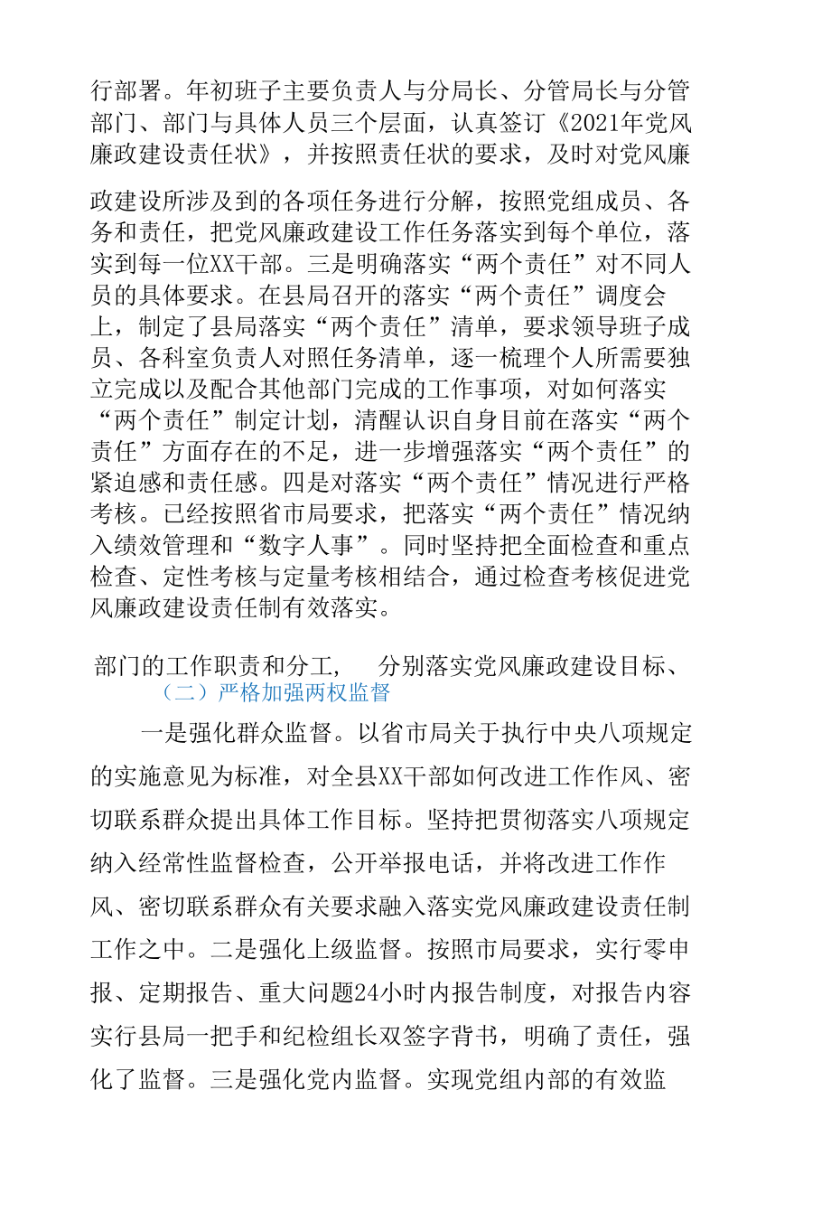 局党组2021-2022年度落实党风廉政建设主体责任报告.docx_第3页