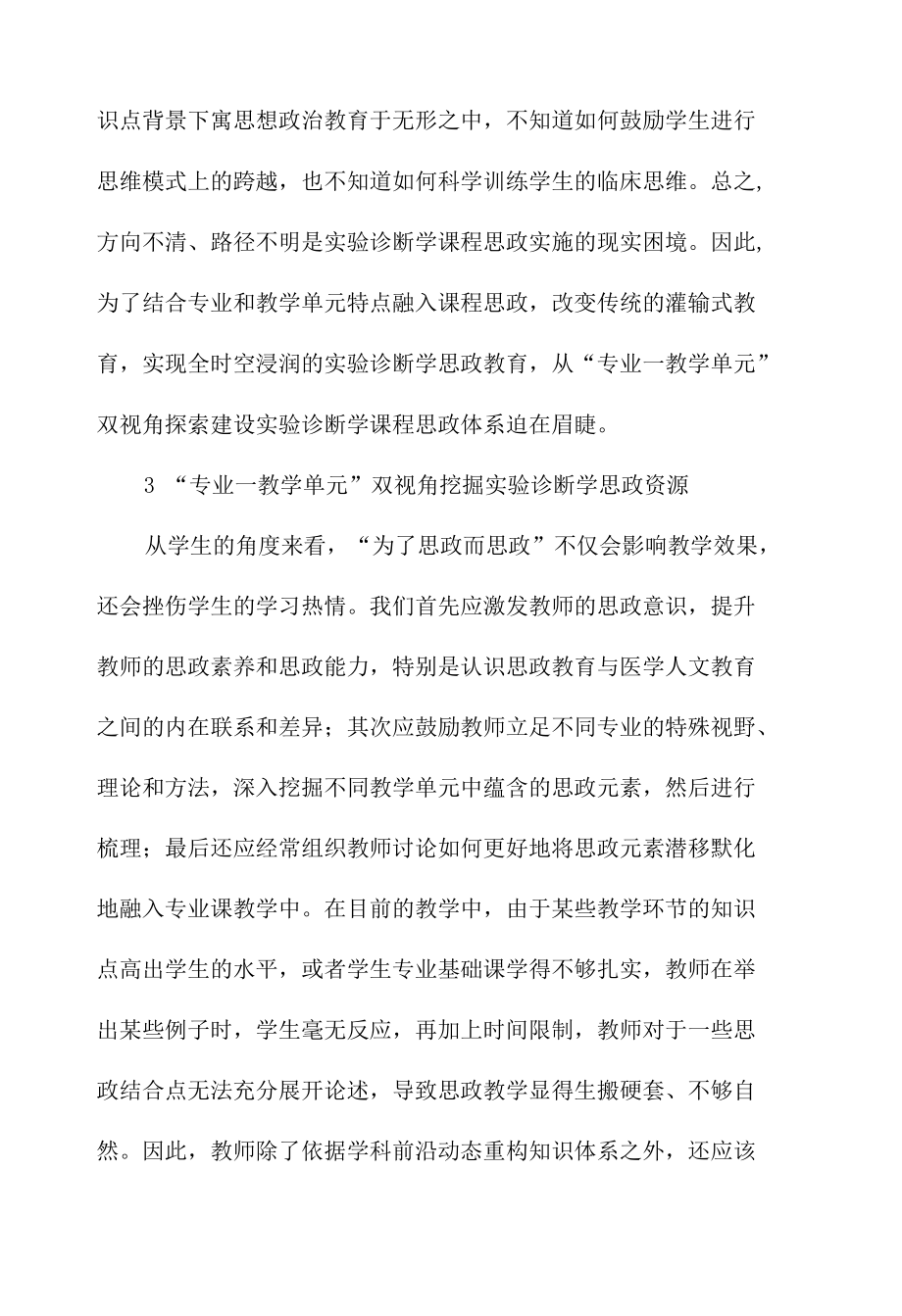 课程思政融入实验诊断学教学特点范文.docx_第2页