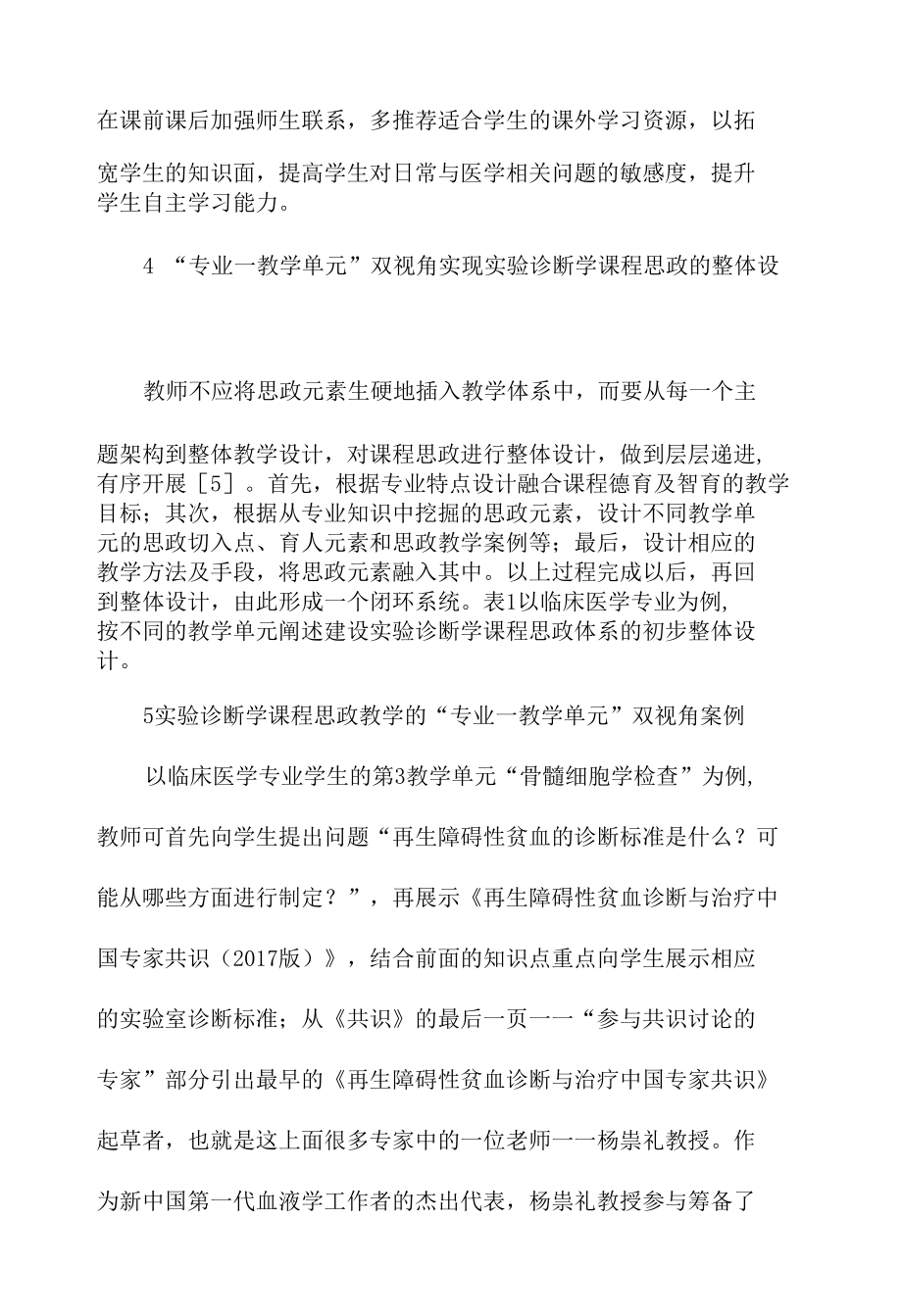 课程思政融入实验诊断学教学特点范文.docx_第3页