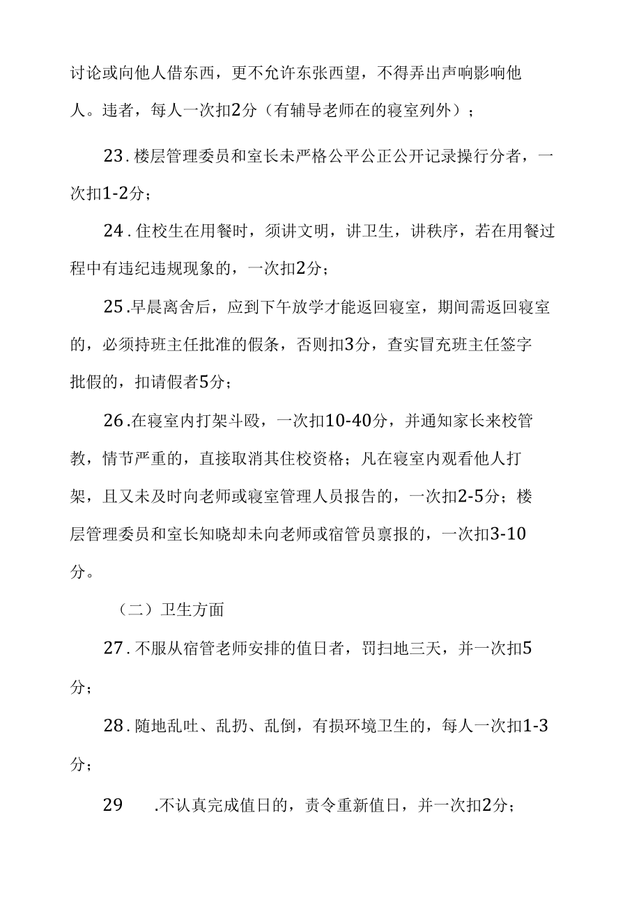 第一中心学校住校生操行分细则办法.docx_第3页