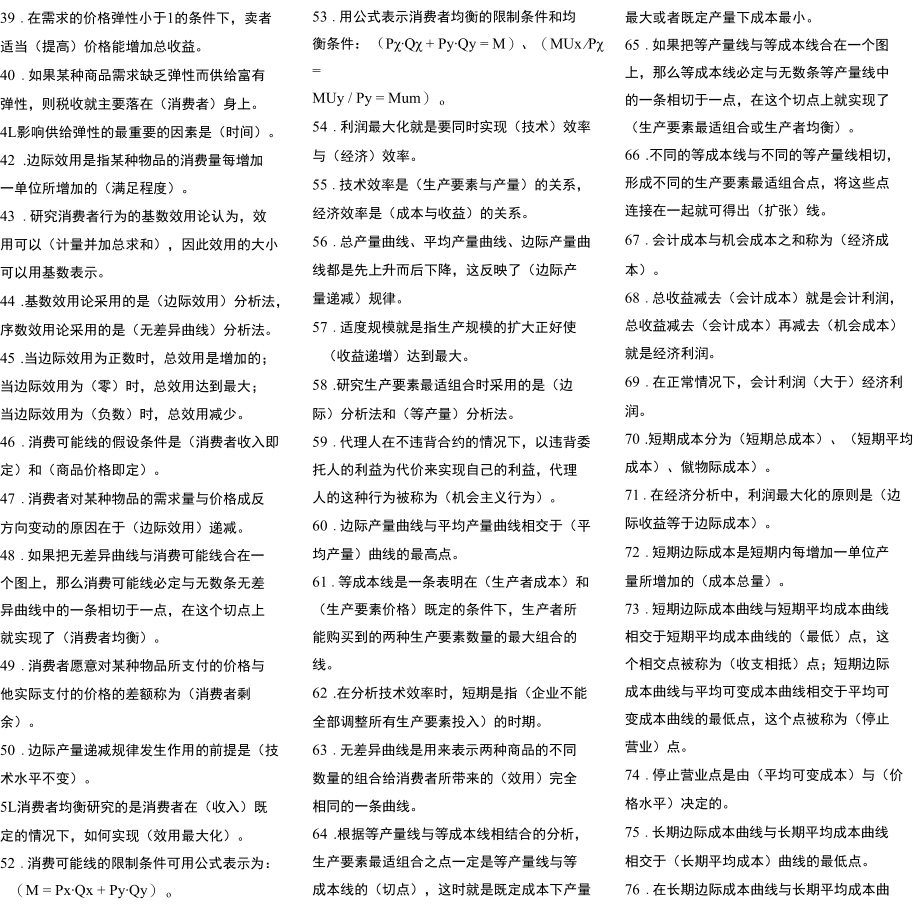 经济学专升本材料.docx_第2页