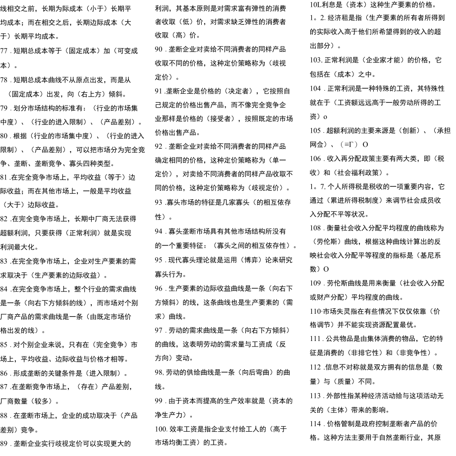 经济学专升本材料.docx_第3页