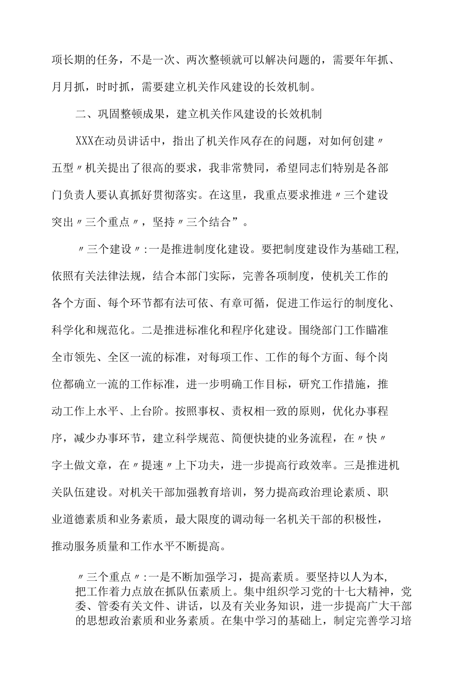 在机关思想作风纪律整顿总结会议上的讲话6篇.docx_第3页