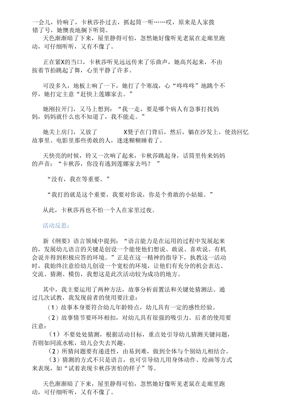 幼儿园大班语言《重要电话》教案模板范文.docx_第3页