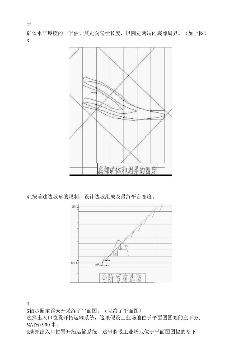 露天开采课程设计(含图).docx_第3页