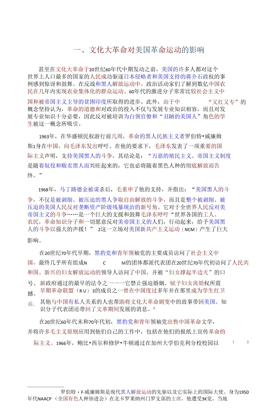 美国马列毛小组抡闻阁.docx_第3页