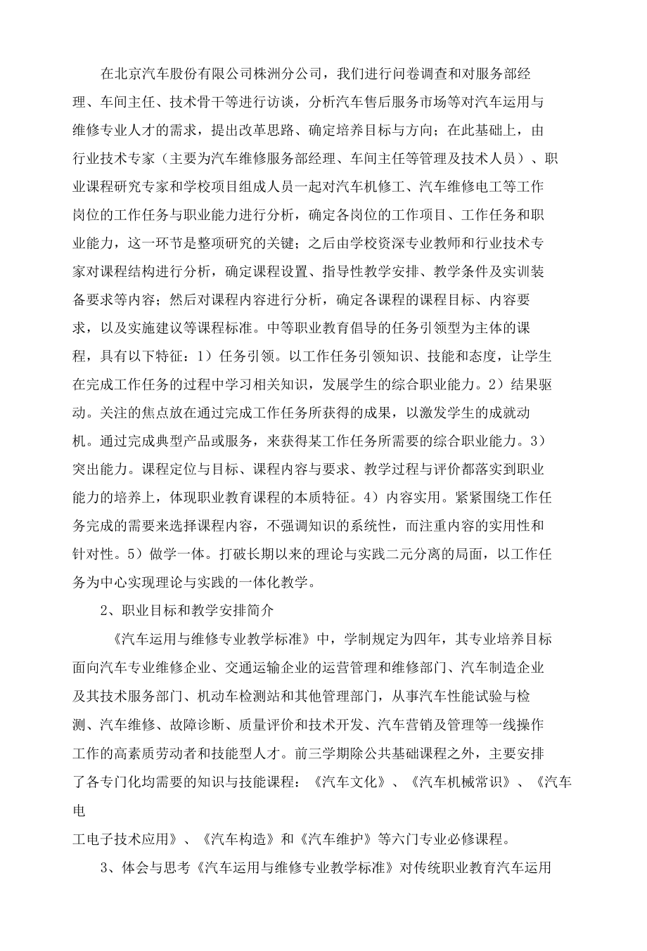 汽车运用与维修专业调研报告（共3篇）.docx_第3页