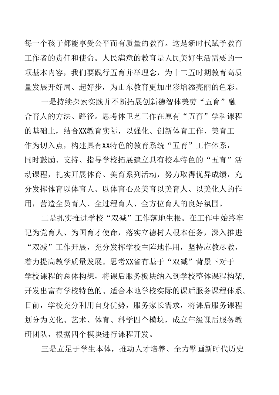 教师党员学习山东省第十二次党代会精神心得体会【共7篇】.docx_第2页