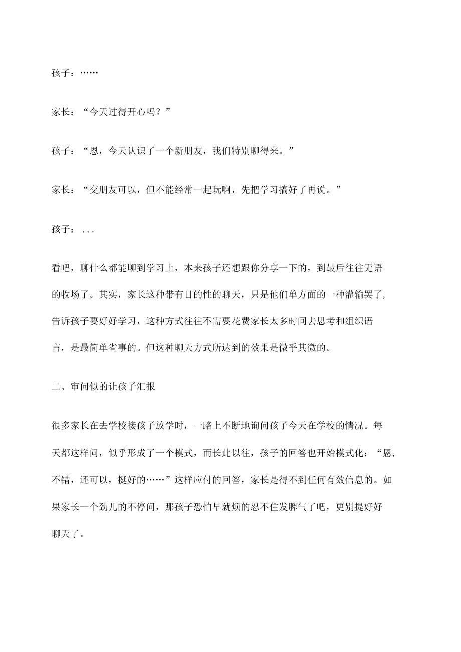 沟通方式出了问题,孩子叛逆有原因!.docx_第2页