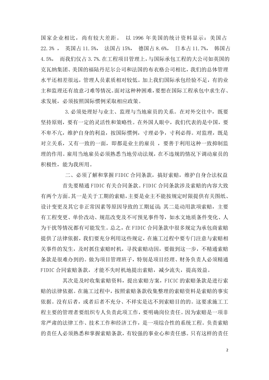 工程项目管理如何与国际接轨.doc_第2页