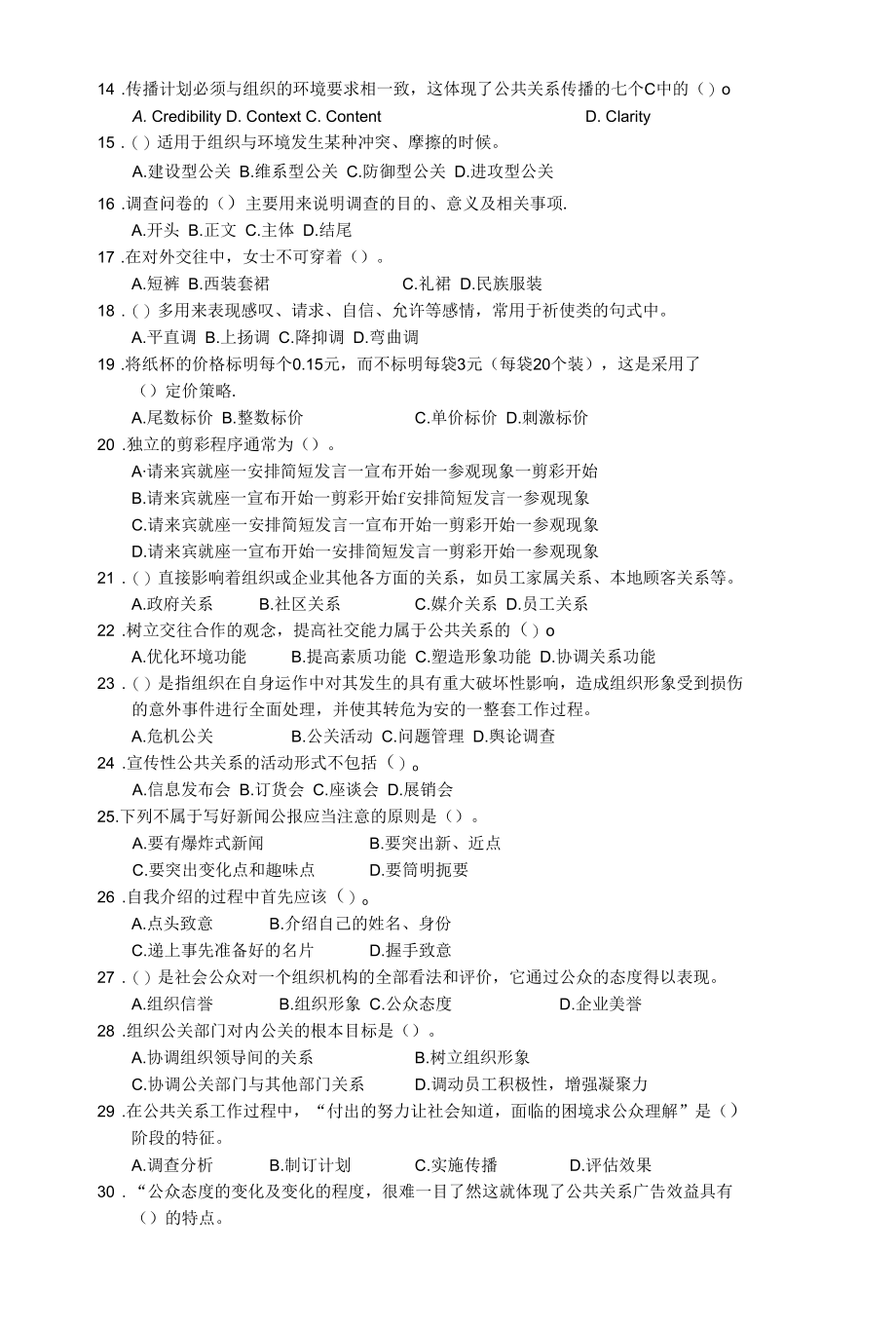 最新中职生对口升学考试模拟试卷旅游服务类专业基础六.docx_第2页