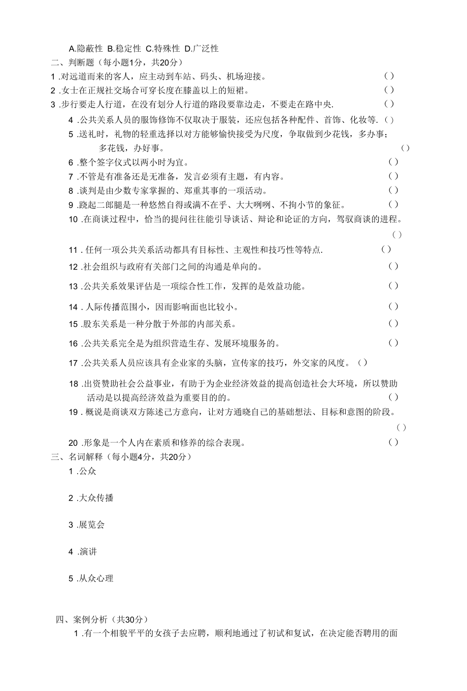 最新中职生对口升学考试模拟试卷旅游服务类专业基础六.docx_第3页