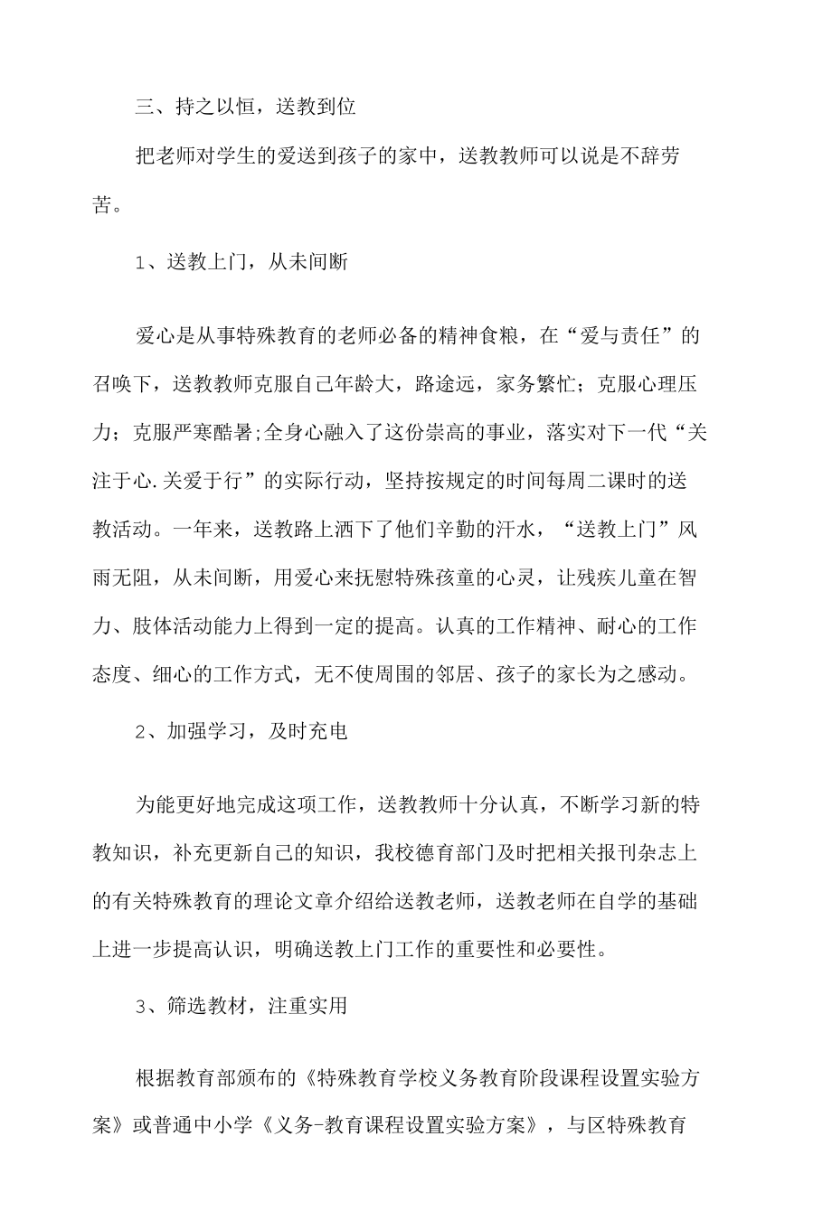 特殊教育送教上门工作总结8篇.docx_第2页