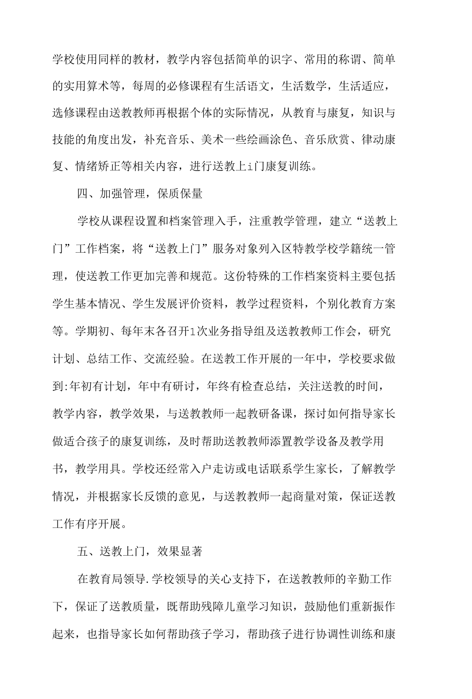 特殊教育送教上门工作总结8篇.docx_第3页