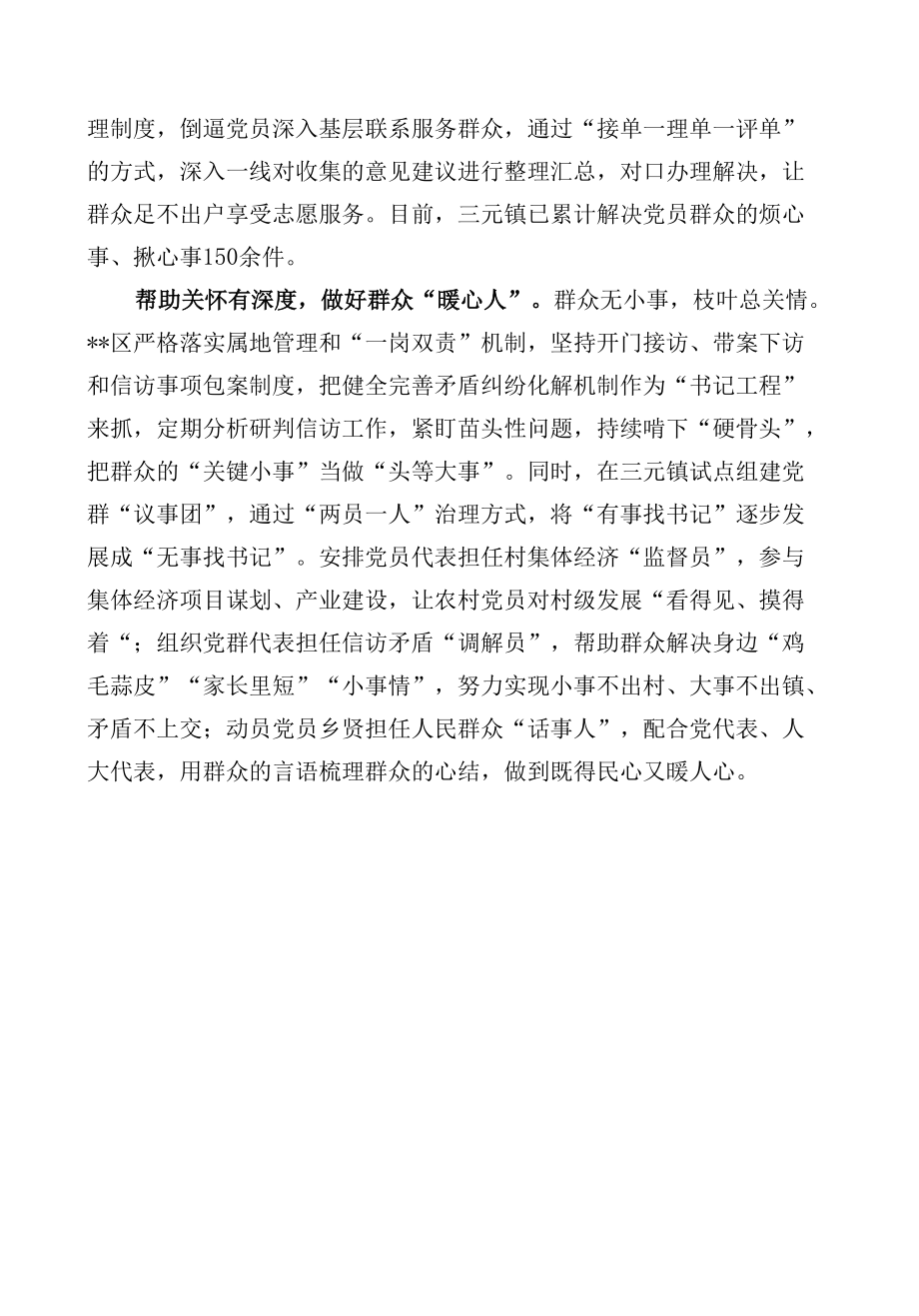 基层治理工作经验交流材料.docx_第2页