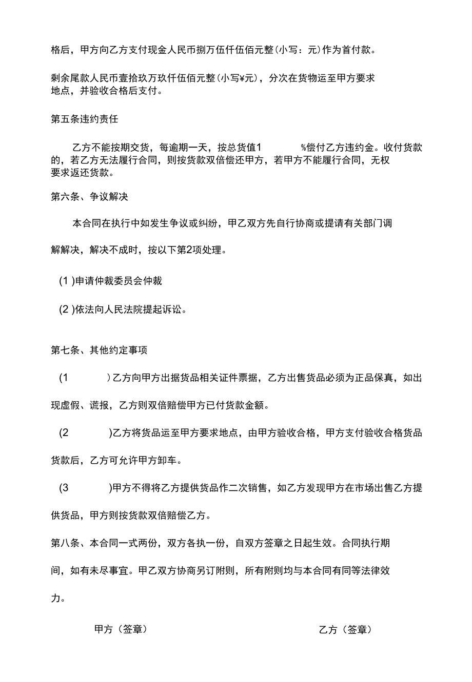 高档烟酒购销合同.docx_第2页