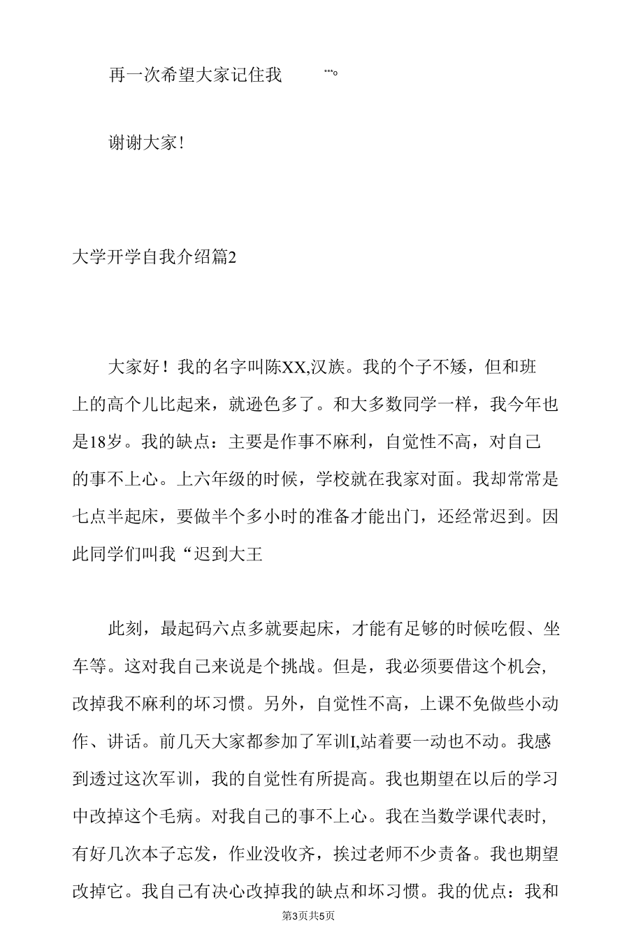 大学开学自我介绍合集三篇.docx_第1页