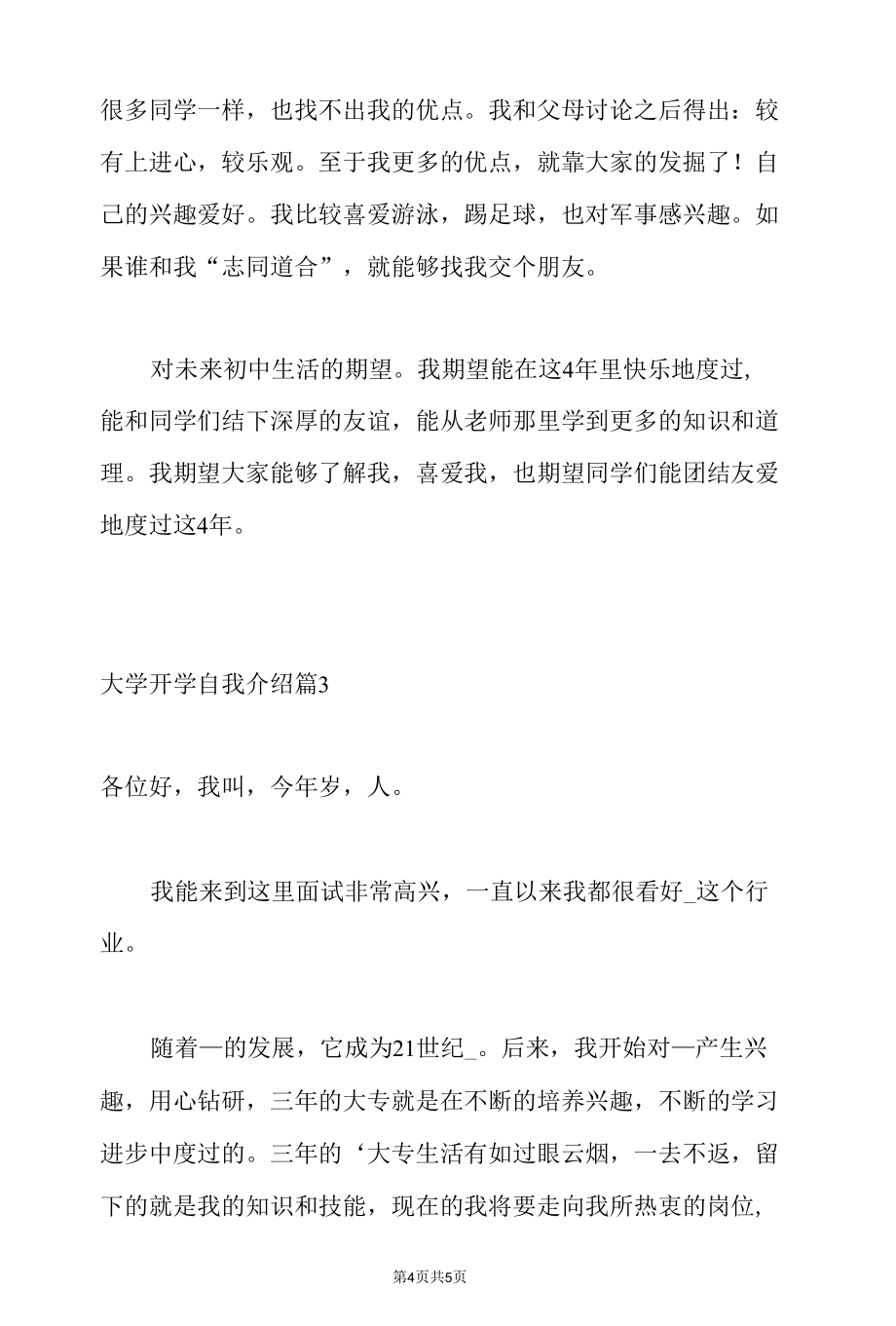 大学开学自我介绍合集三篇.docx_第2页