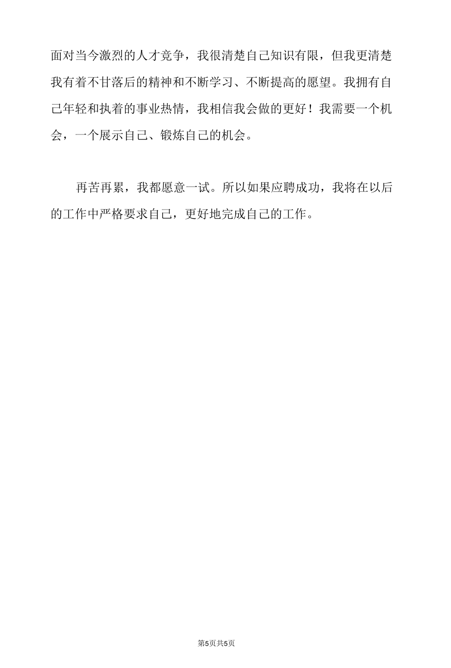 大学开学自我介绍合集三篇.docx_第3页