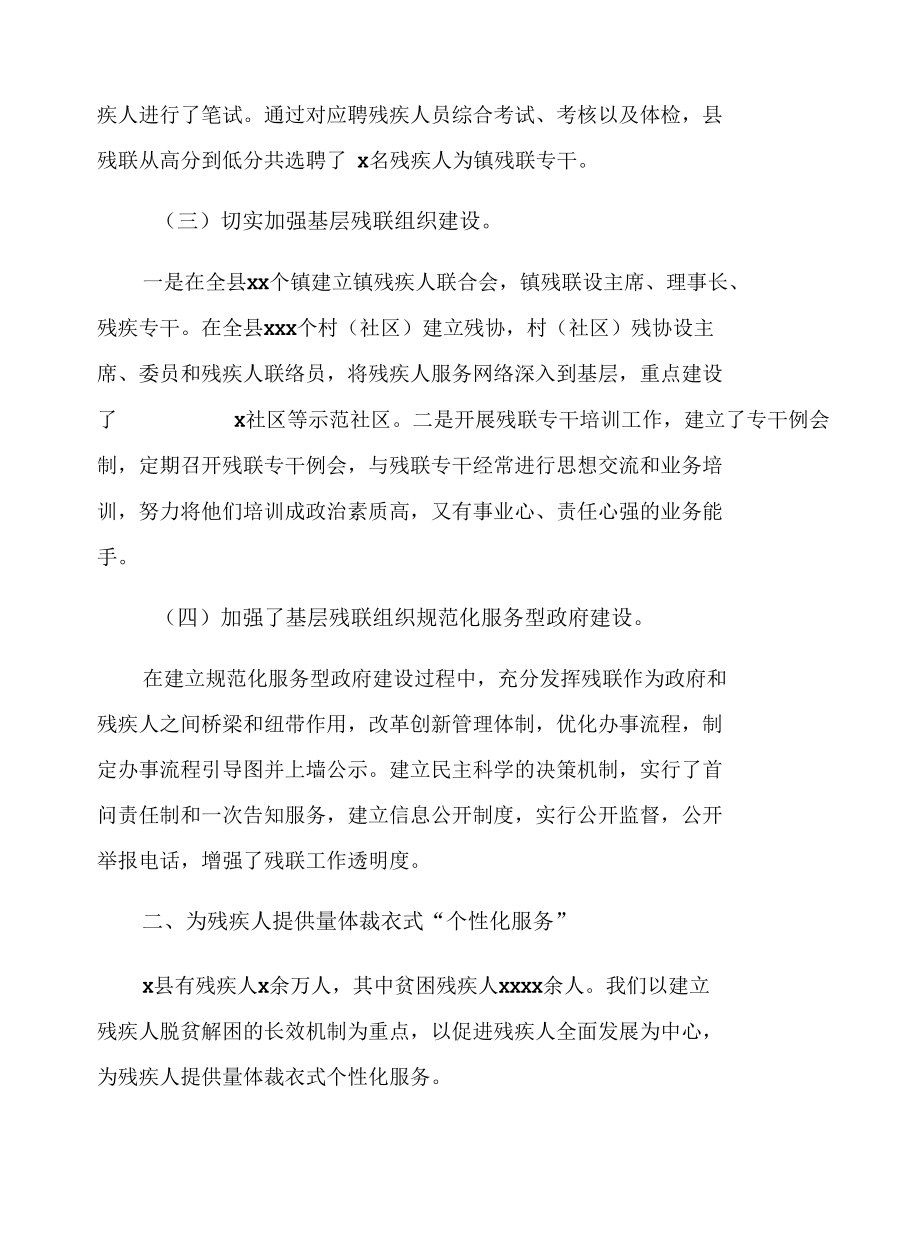 残联2022年工作总结来年工作要点.docx_第2页