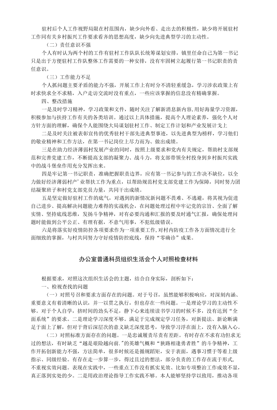 组织生活会个人发言提纲.docx_第2页