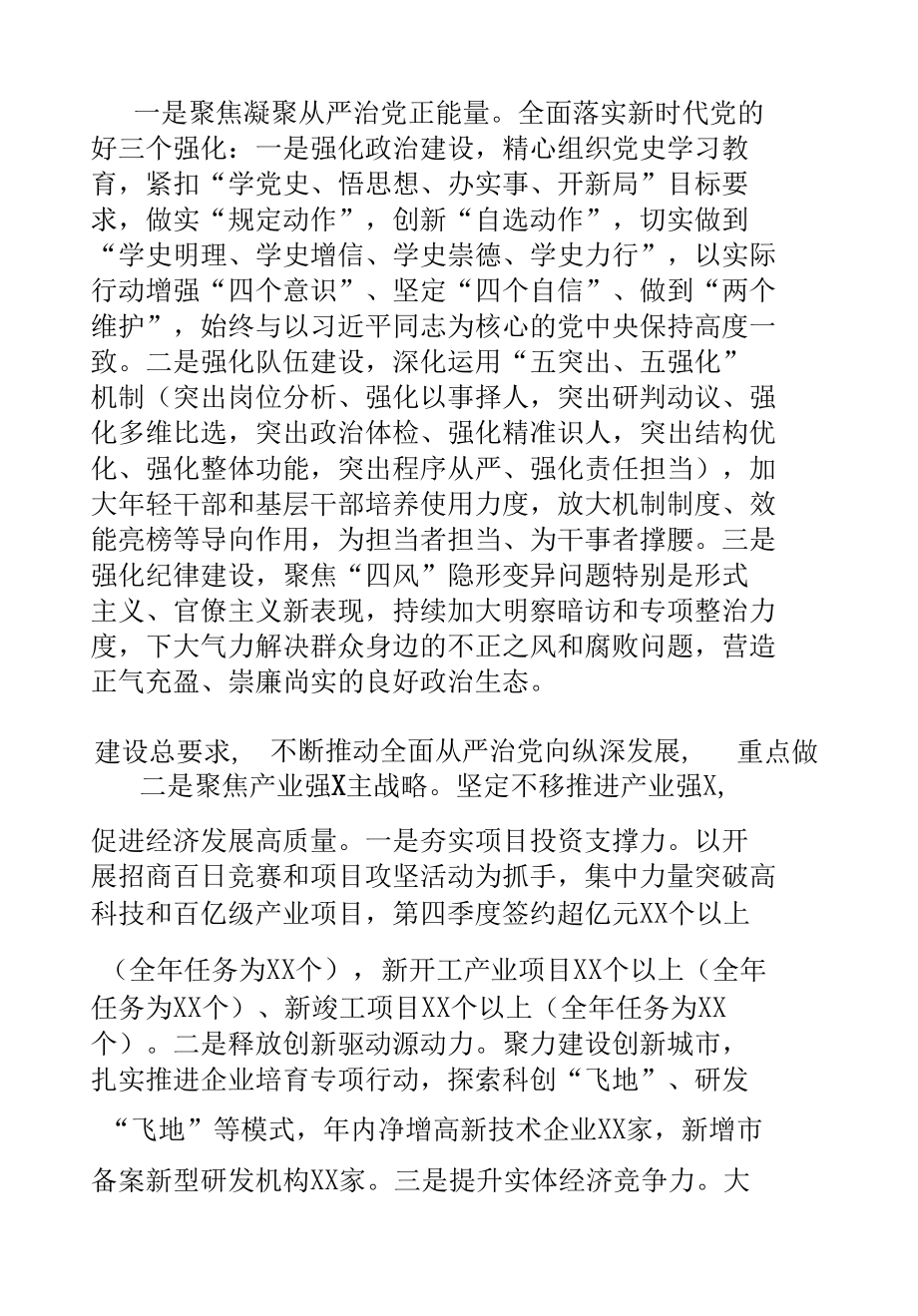 在市党代会分组讨论时的发言讲话.docx_第3页