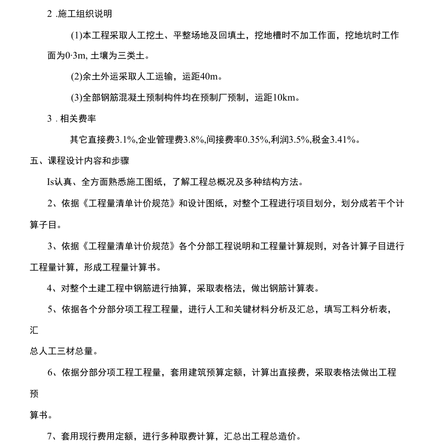 土木工程概预算课程设计任务书样本.docx_第2页