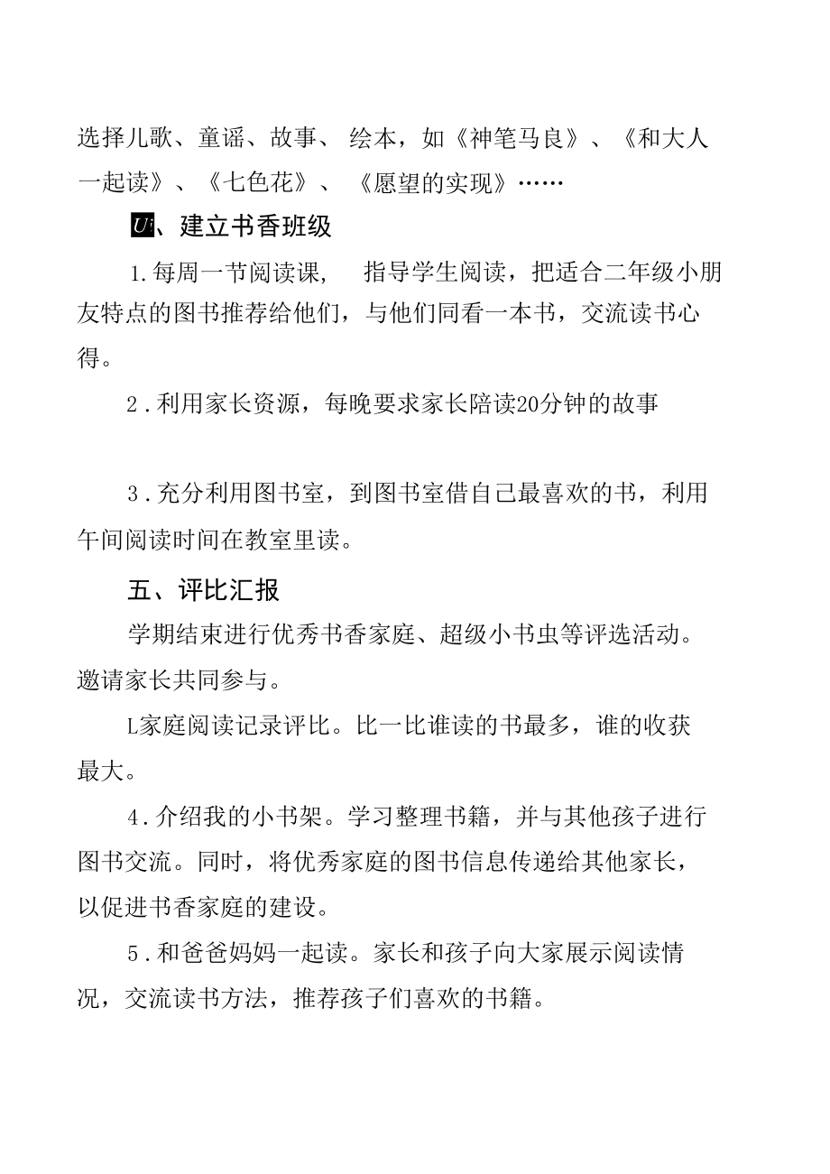 城南小学第二学期二年级阅读计划.docx_第2页