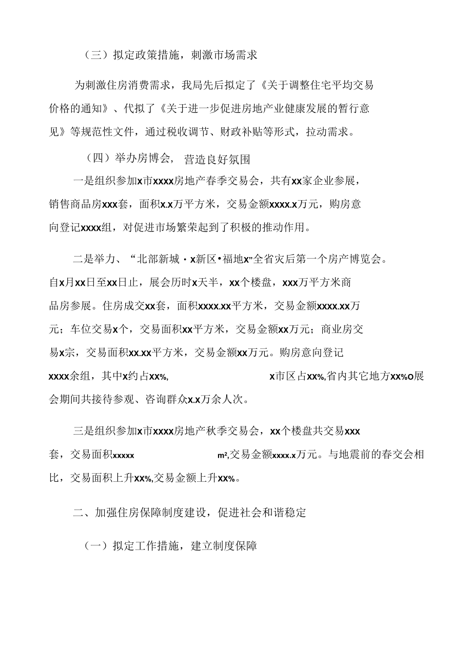 房管局2022年工作总结和来年工作安排.docx_第1页