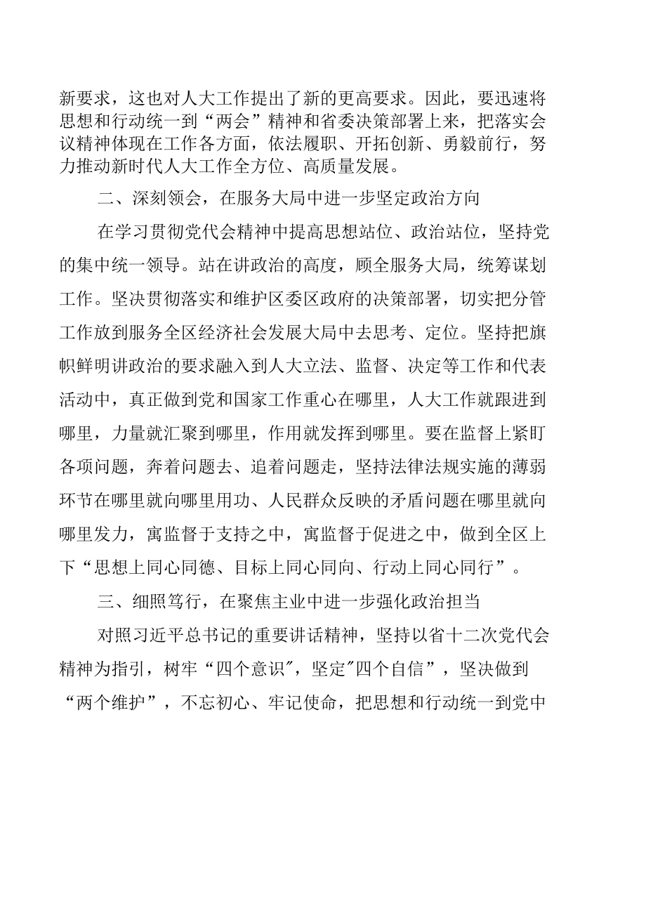 学习四川省第十二次党代会精神学习心得体会七篇.docx_第2页