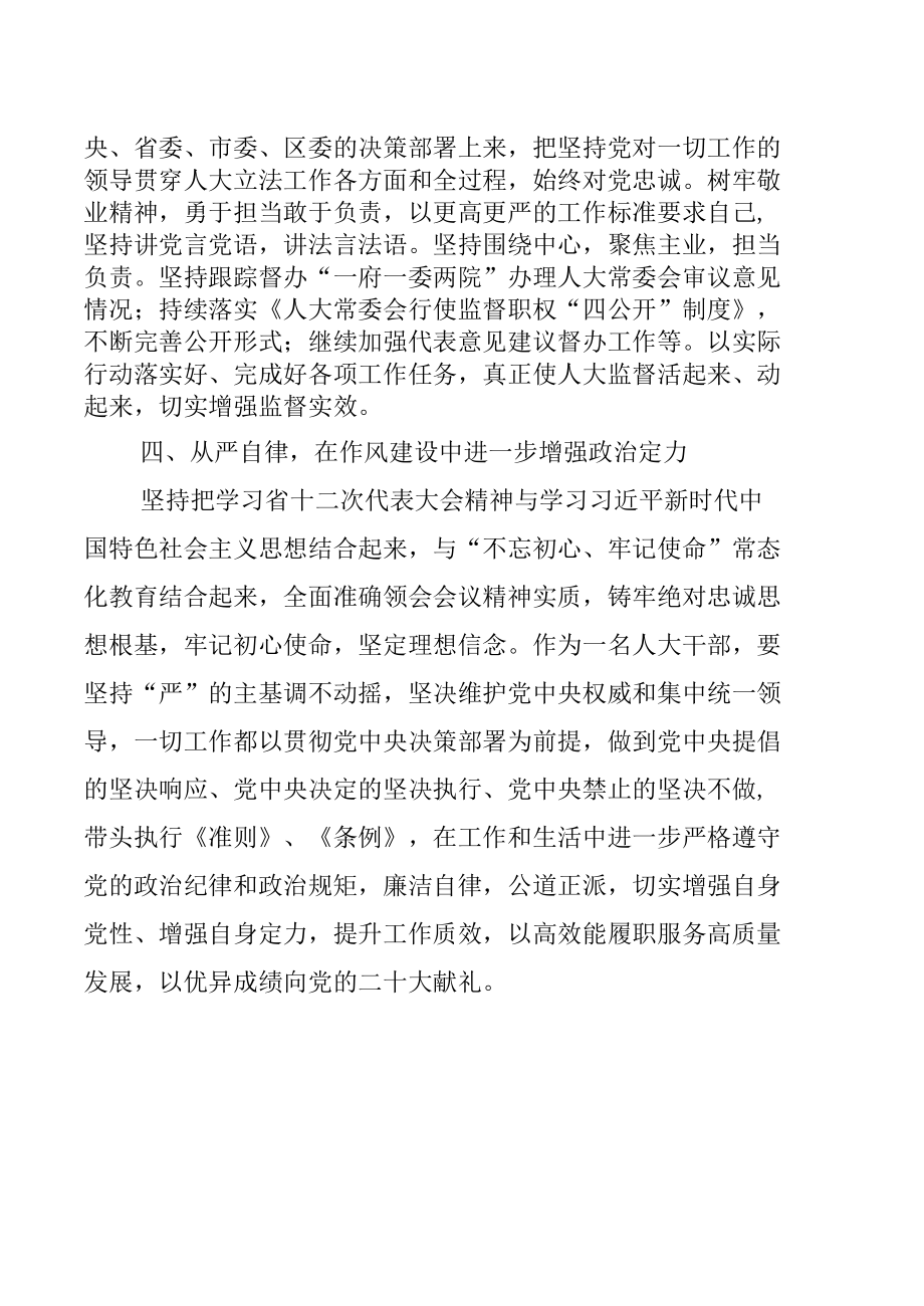 学习四川省第十二次党代会精神学习心得体会七篇.docx_第3页