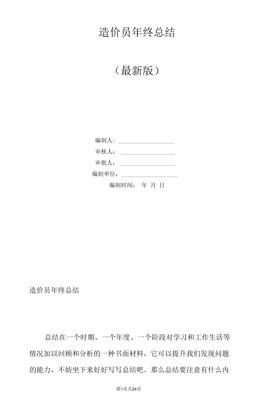 造价员年终总结.docx_第1页