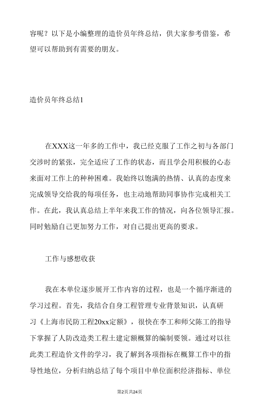 造价员年终总结.docx_第2页