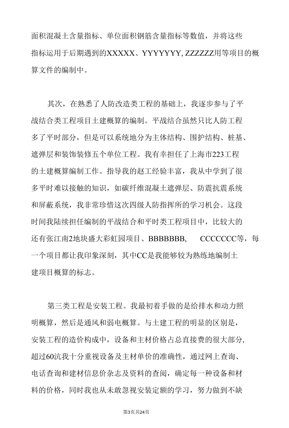 造价员年终总结.docx_第3页