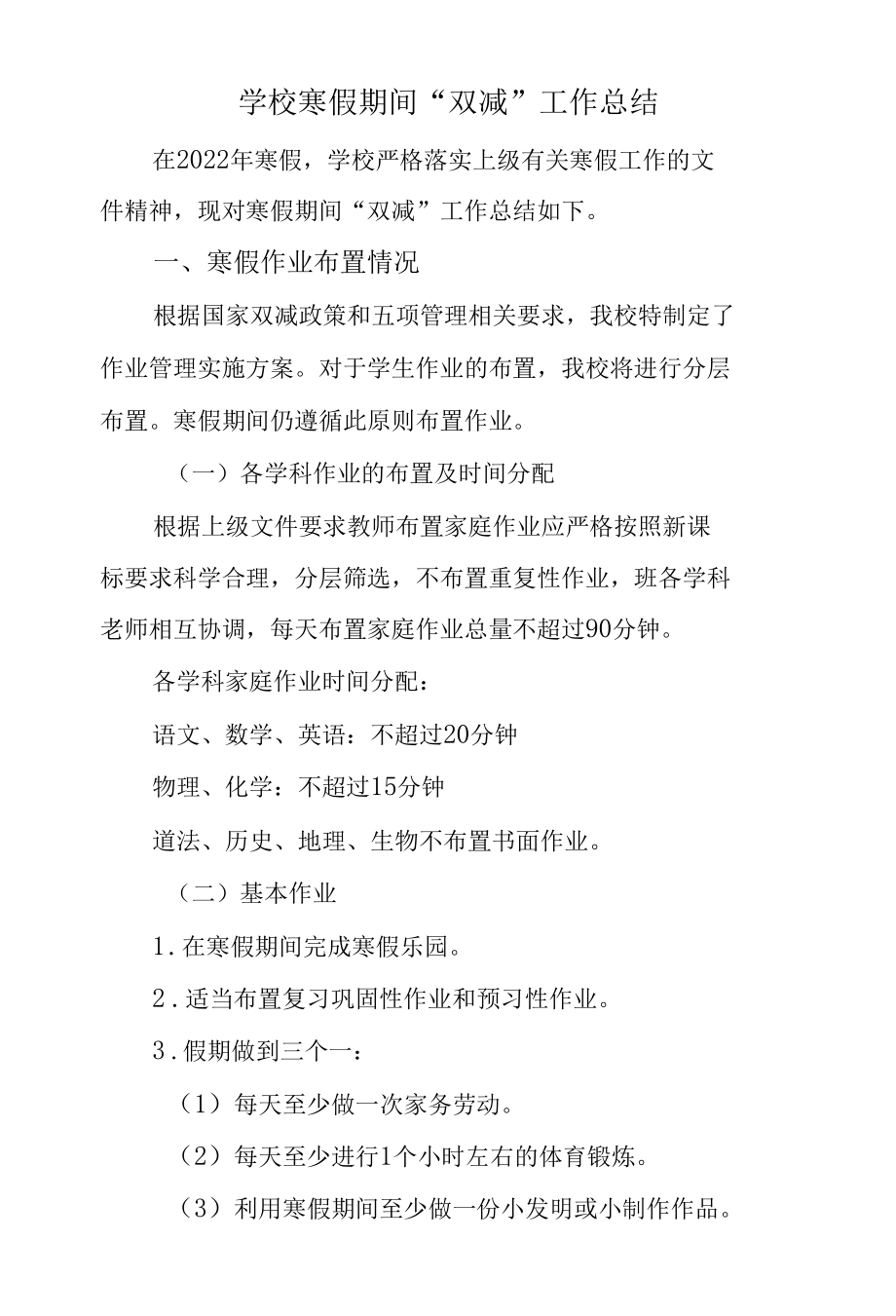 学校寒假期间“双减”工作总结.docx_第1页