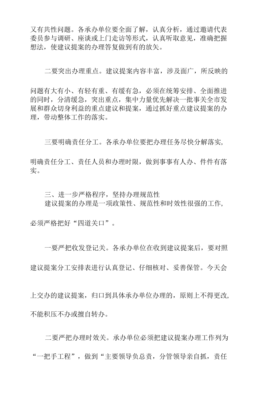 在全市建议提案办理工作会议上的领导讲话.docx_第3页