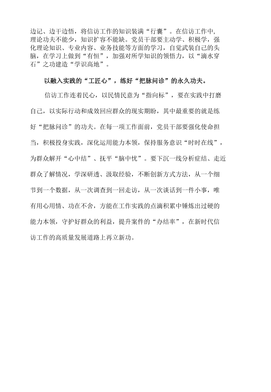 学习贯彻《信访工作条例》心得体会（精编版）.docx_第2页