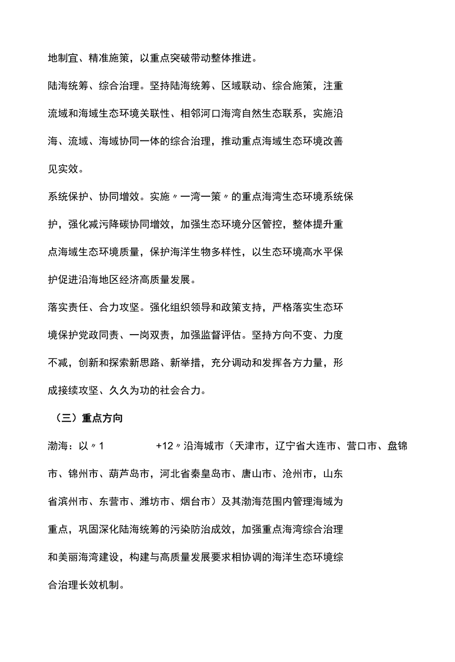 重点海域综合治理攻坚战行动方案.docx_第2页