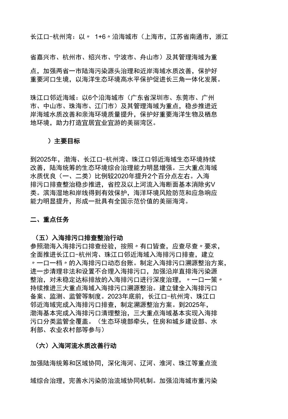 重点海域综合治理攻坚战行动方案.docx_第3页