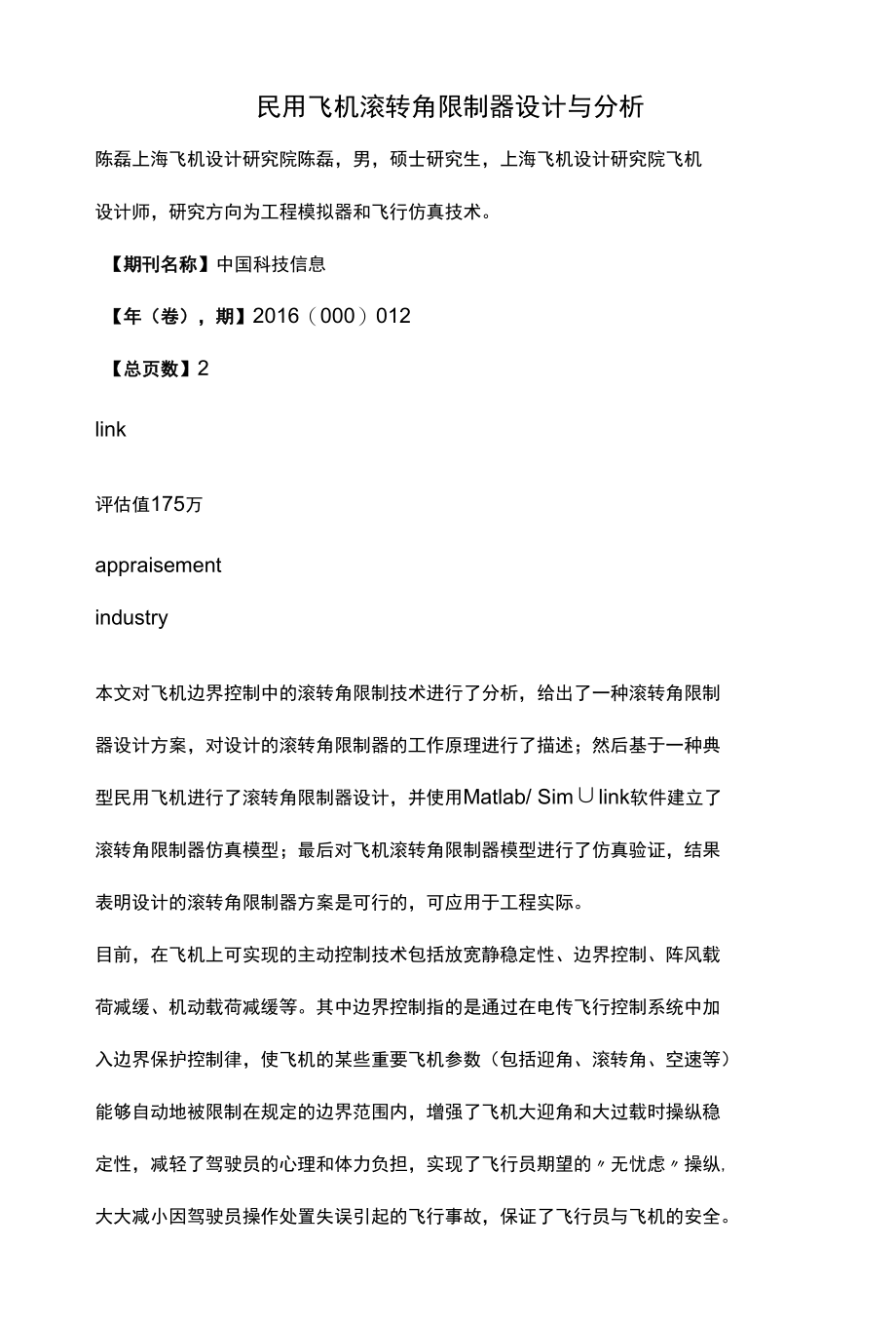 民用飞机滚转角限制器设计与分析.docx_第1页