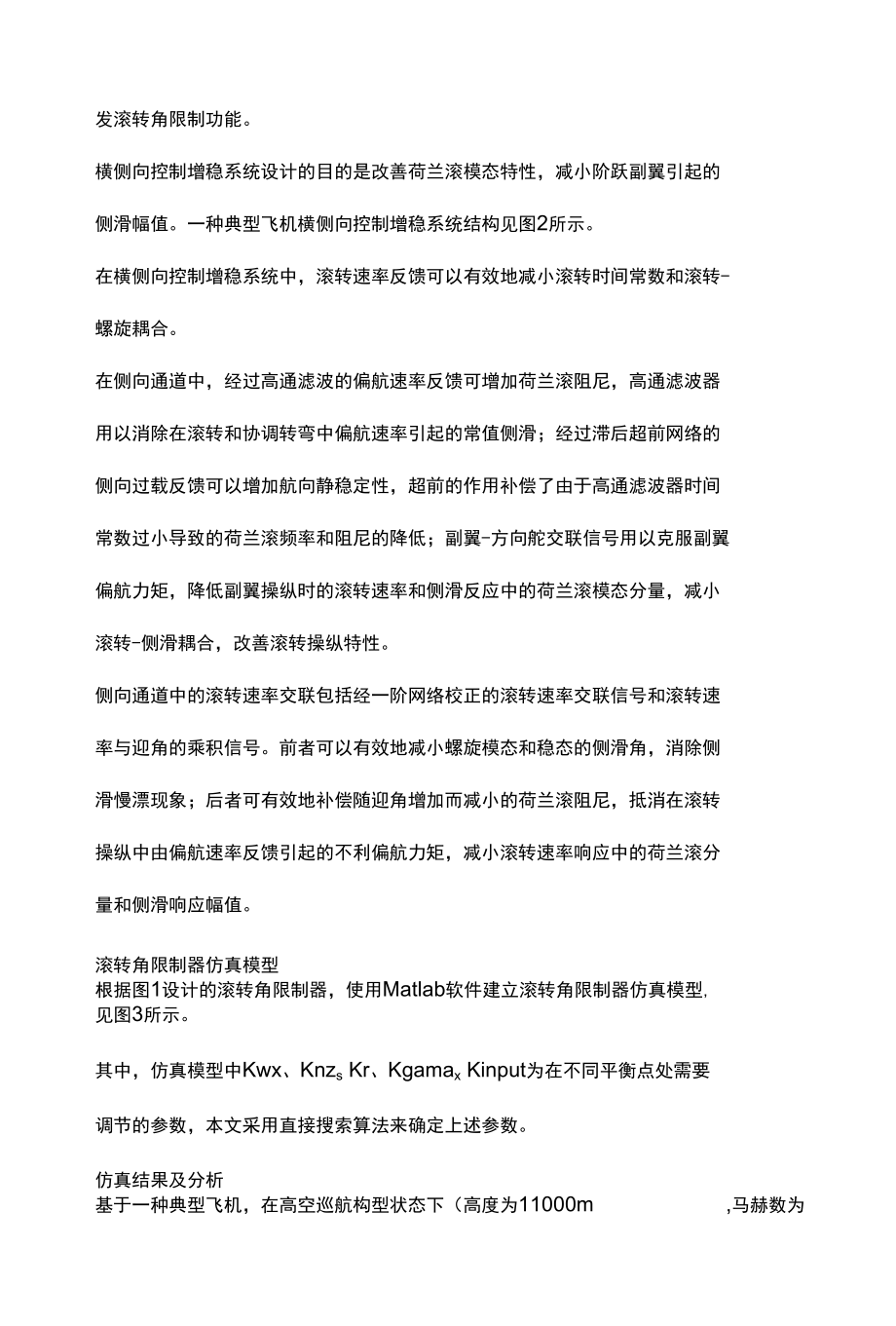 民用飞机滚转角限制器设计与分析.docx_第3页