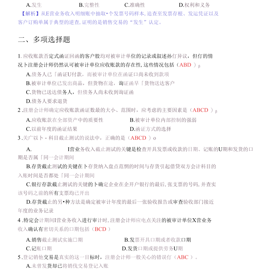 审计实务部分练习题(答案).docx_第3页