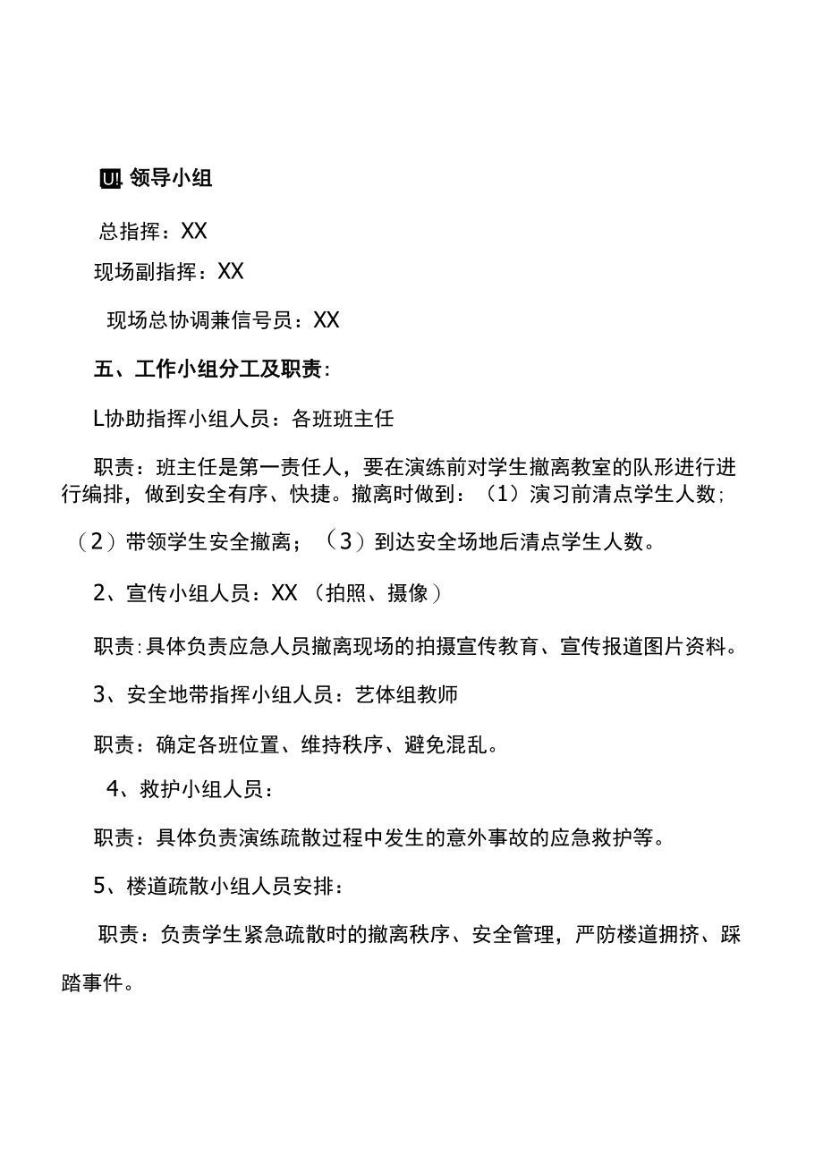 城北中心小学防震应急疏散演练活动方案.docx_第2页