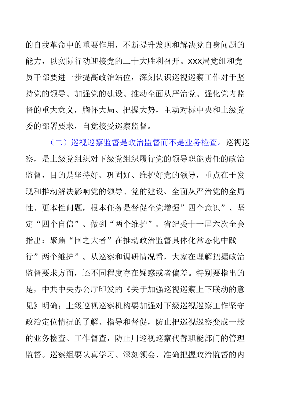 纪委常委在2022年参加在XX局巡察工作动员会上的强调讲话.docx_第2页