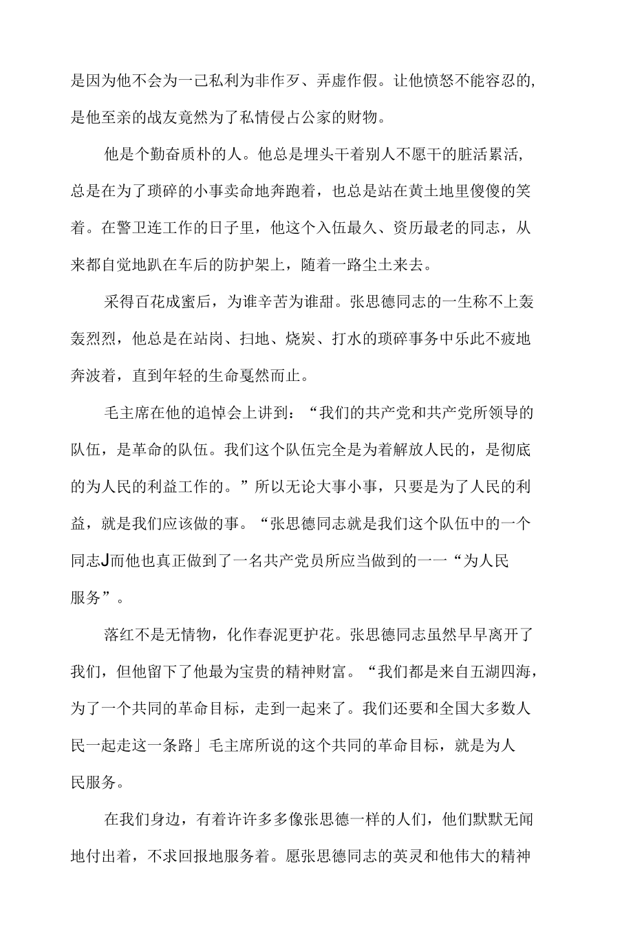 观《学习张思德精神 “做合格党员 当服务先锋”》有感（3篇）.docx_第3页