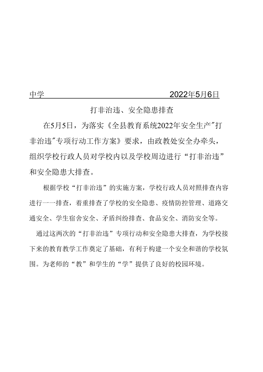 打非治违法简报.docx_第1页