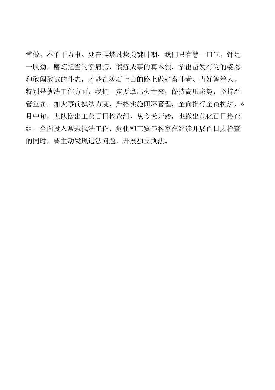 在务虚会上的讲话.docx_第2页